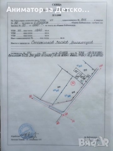 Продава се атрактивен имот (УПИ) - 1240 кв.м. в с. Ерден, обл. Монтана, снимка 2 - Парцели - 51908919