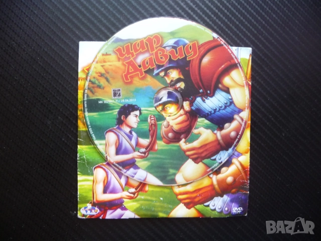 Цар Давид DVD филм библейска приказка притча Соломон Велики Батшиба анимационен, снимка 2 - Анимации - 51472799