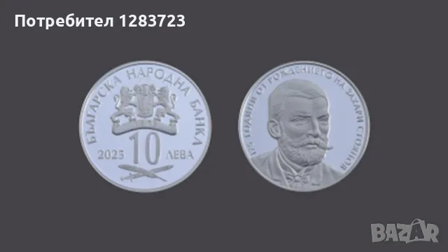 Сребърна Монета Разменям, снимка 4 - Нумизматика и бонистика - 50311188