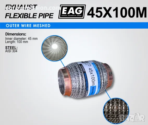 Мека връзка Ф45 с външна мрежа (Wire meshed)