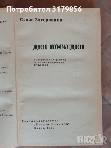 Книги - различни заглавия , снимка 2 - Българска литература - 37207134