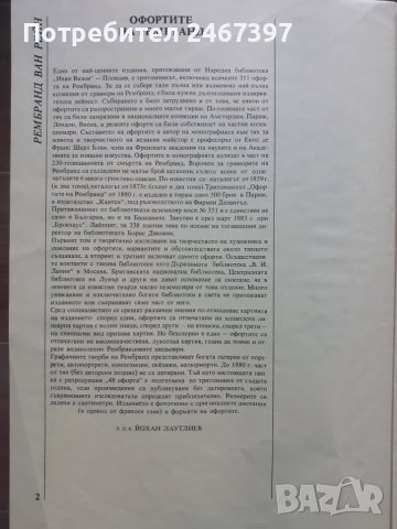 48 офорта на Рембранд в албум-папка, снимка 4 - Енциклопедии, справочници - 38483498