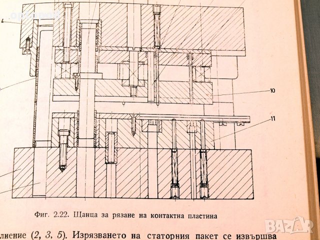 Щанци с твърдосплавни режещи части.Техника-1983г., снимка 6 - Специализирана литература - 34491826