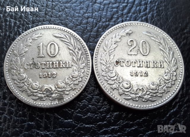 Стара монета/и 10 и 20 стотинки 1912 г. /2/ България -  хит цена !, снимка 2 - Нумизматика и бонистика - 38537016