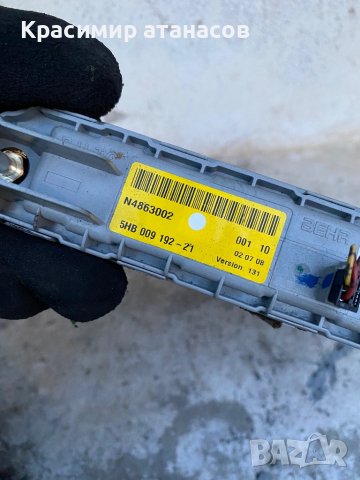 Ел. радиатор парно за Мерцедес ц-класа w204.A2048300461.5HB009192-21, снимка 3 - Части - 39353174