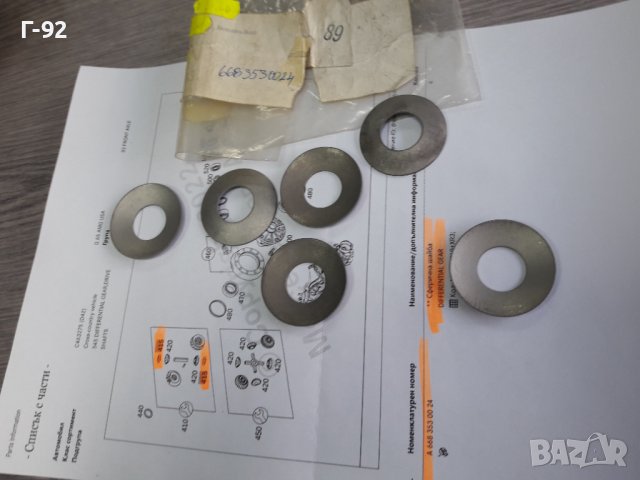 A6683530024=A1153530324**NEU**MERCEDES-BENZVW **W460-461-463**ШАЙБА ЗА РЕГУЛИРАНЕ НА ДИФЕРЕНЦИАЛ  **, снимка 4 - Части - 37613085