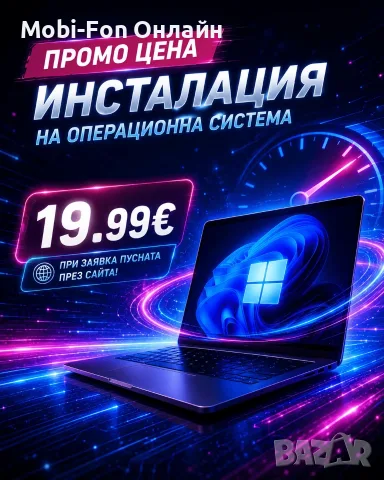 ПРОМО! Инсталация на Windows 10/11 + подарък безплатен Office пакет