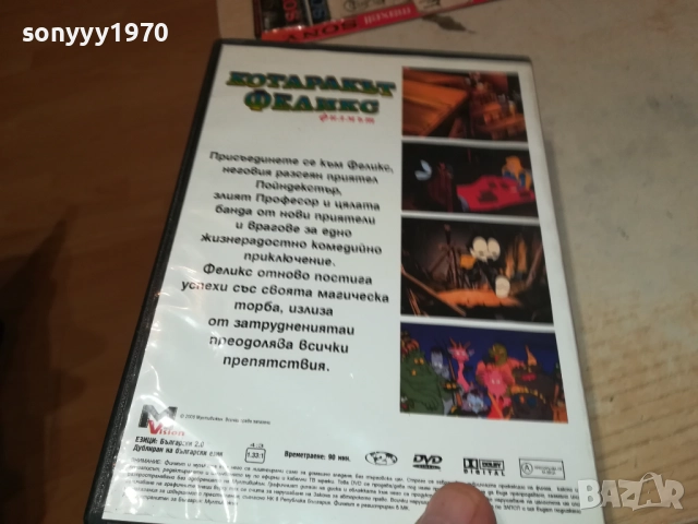 КОТАРАКЪТ ФЕЛИКС ДВД 1809251652, снимка 12 - DVD филми - 51759473