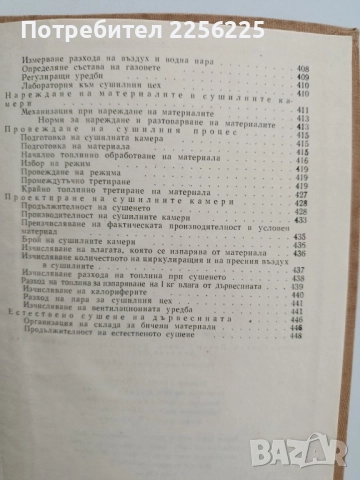 Справочник по дървообработване, снимка 3 - Специализирана литература - 52442124