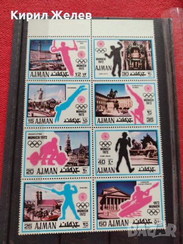 Пощенски марки чиста комплектна серия Олимпиада Мюнхен 1972г. за колекционери - 22517