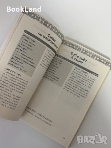 Старинни рецепти за празници и обреди, снимка 13 - Други - 51892136