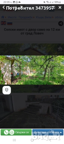 Продава се имот в с.Горно Павликене., снимка 11 - Къщи - 54120989