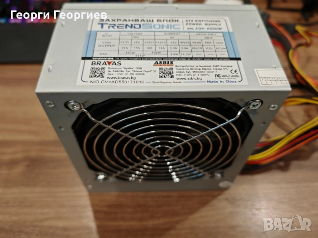 Захранване TrendSonic 550W