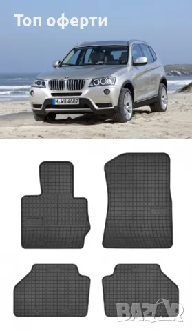 Гумени стелки Frogum съвместими с BMW F25 X3 - (2010-2017), снимка 5 - Аксесоари и консумативи - 48462442