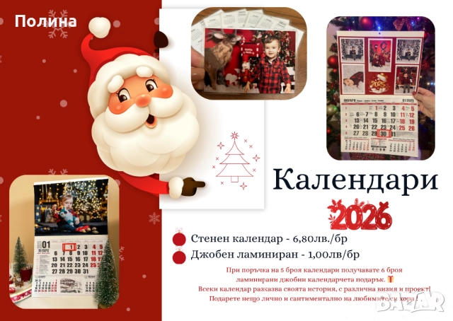 Календари 2026