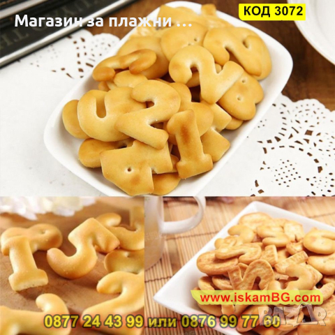 Метални форми за сладки във формата на цифри от 0 до 9 - КОД 3072, снимка 4 - Форми - 44746523