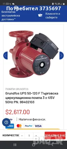 Циркулационна помпа Грунфус. , снимка 7 - Водни помпи - 48206154