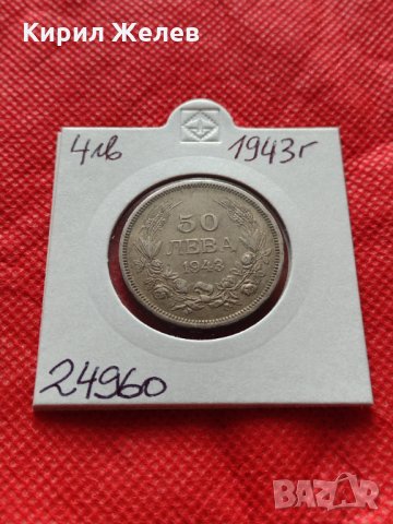 Монета 50 лева 1943г. Борис трети Цар на Българите за колекция декорация - 24960, снимка 10 - Нумизматика и бонистика - 35224921