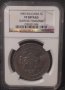 Сребърна монета 5 ЛЕВА 1885 г. NGC, снимка 4