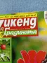Списание "Уикенд за градината" 7÷20.9/2011, снимка 2