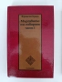 Мъртвите ни говорят ( 1 и 2 част), снимка 6