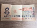 Лотариен билет 1938 година, снимка 1 - Колекции - 40022076