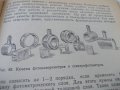 Фотометрический анализ - Москва 1968г., снимка 6