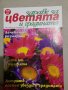 Списания за цветя , снимка 10