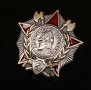 Медал Александър Невски, снимка 1 - Колекции - 35164707