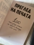 Преглед на печата | 100 интригуващи статии от старите вестници 1884-1943, снимка 6