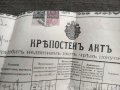 Продавам стар крепостен акт от 1904 г. Софийско Новоселци, снимка 2