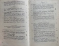 Българското Обичайно Право - Михаил Андреев , снимка 3