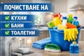 Професионално почистване на най-ниски цени.., снимка 3