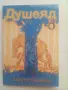 Книги-игри от новата вълна, снимка 8