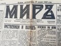 вестник МИРЪ- 1943 година - първа част, снимка 12