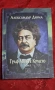 Граф Монте Кристо - Том 1 и Том 2, снимка 2