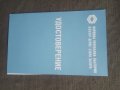 Продавам грамота и удостоверенир ЦПУ, София ,Берое, снимка 4