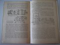 Книга"Пневматические зажимные приспособл.-С.Зонненберг"-188с, снимка 8