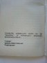 Домашен ветеринарен лекар - Котка - В.Йорданов,Й.Семерджиев - 1991г., снимка 5