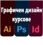 Графичен дизайн: Illustrator за начинаещи - присъствени и онлайн курсове, снимка 1