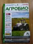 9 броя Агробио техника - списания , снимка 5
