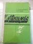 Книга "Французский язык-7 кл.-В.Слободчиков/А.Шапко"-256 стр, снимка 1