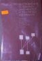 Ръководство за упражнения по взаимозаменяемост и технически измервания, снимка 1 - Специализирана литература - 21928001