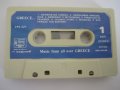 Гръцка аудио касета,касетка с гръцка музика от соц периода 85 г.
