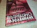 ВЪТРЕШНО РАЗСЛЕДВАНЕ-КНИГА 1912241626, снимка 2