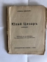Старинни книги от преди 1945 г. група 3, снимка 9