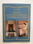 Книга Синагоги и културно наследство на евреите в България - Стоян Райчевски 2009 г., снимка 1 - Други - 31211117