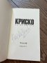 Криско - Пътят нагоре /с автограф/, снимка 2