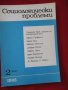 Списание "Социологически проблеми"за 1993 г. всички 4 книжки отлично запазени, снимка 7
