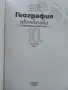 География и Икономика задължителна подготовка 10 клас. - 2013г., снимка 2